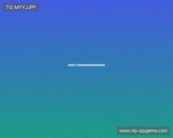 壹号娱乐PG官方网站用户评价与常见问题解决方案汇总